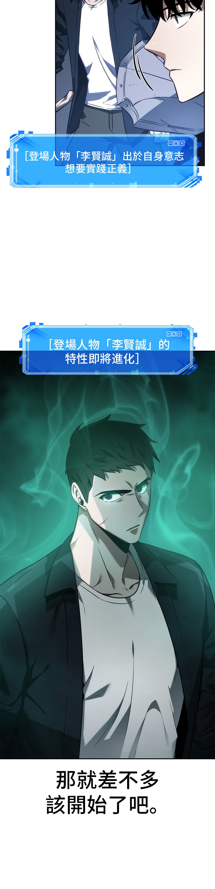 全知读者视角第34话