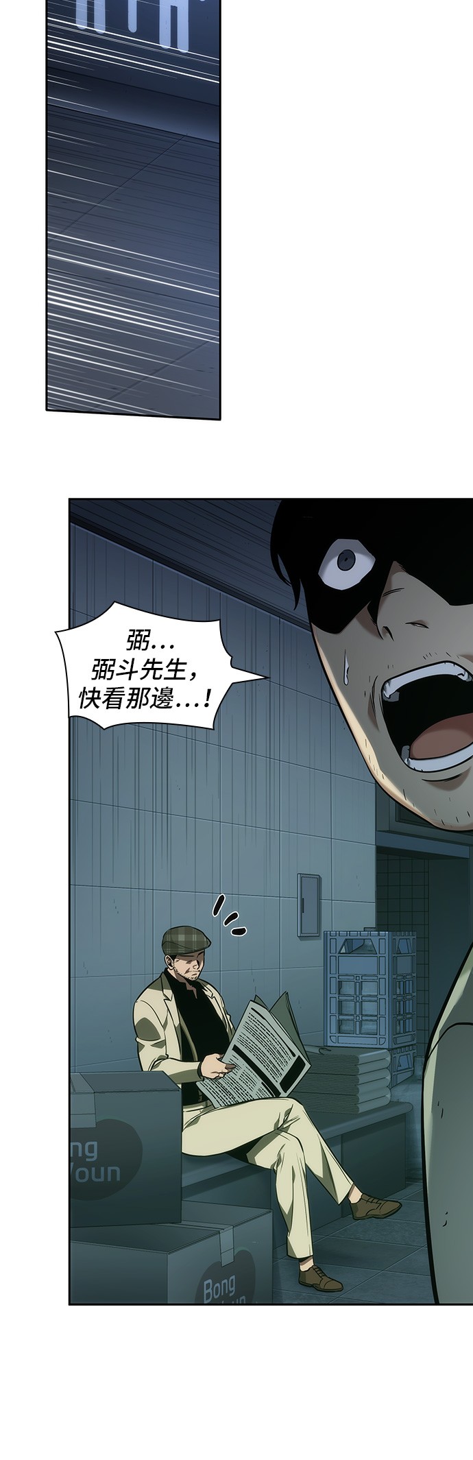 全知读者视角第34话