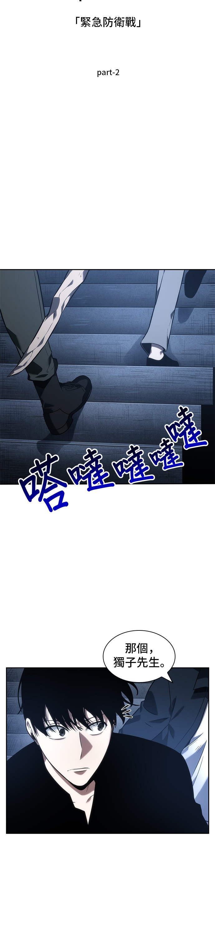 全知读者视角第34话