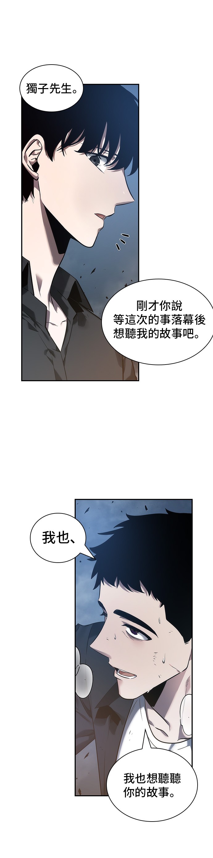 全知读者视角第34话
