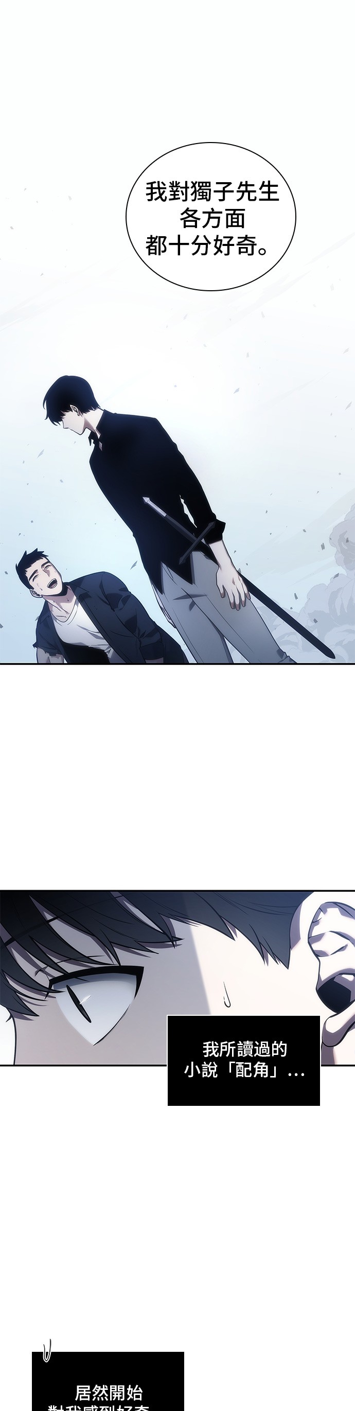 全知读者视角第34话