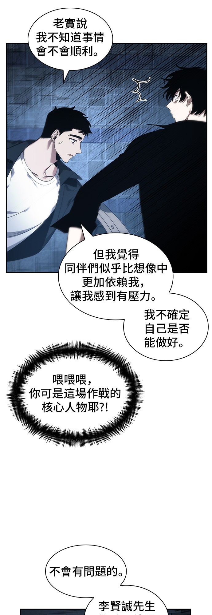 全知读者视角第34话