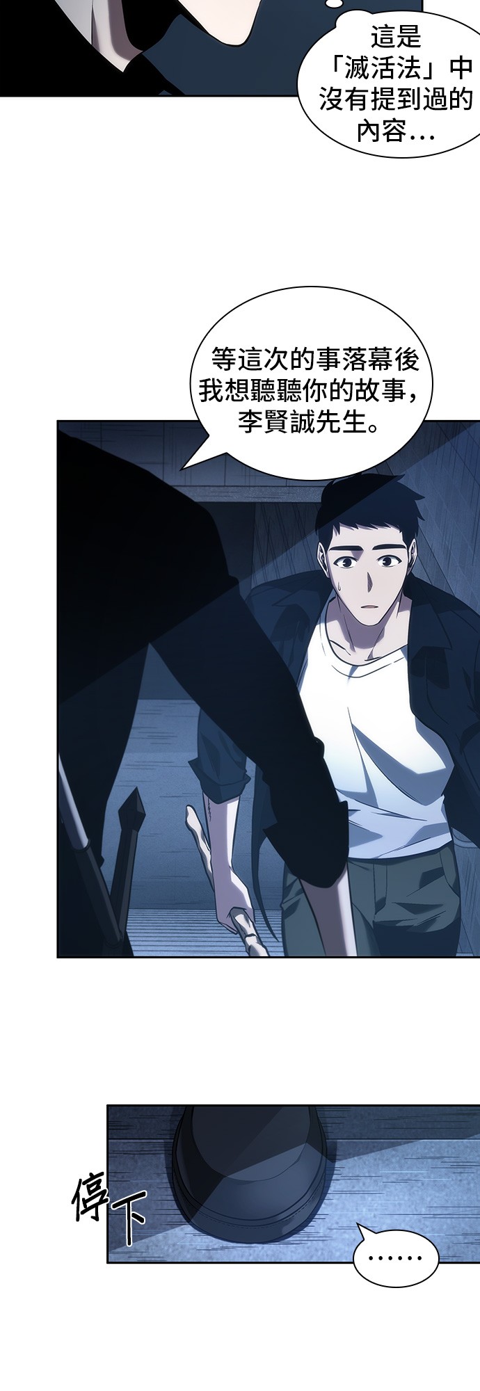 全知读者视角第34话