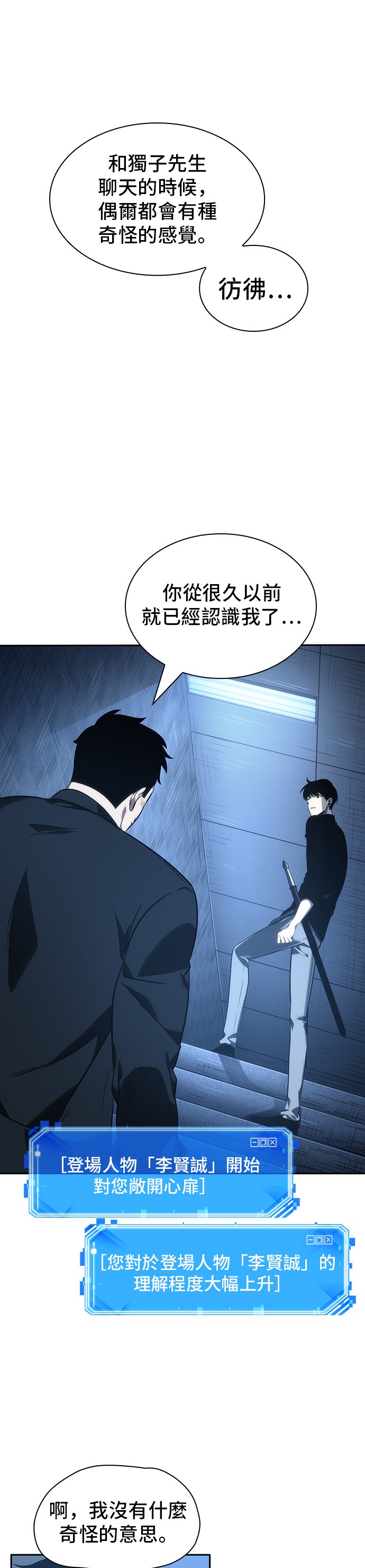 全知读者视角第34话