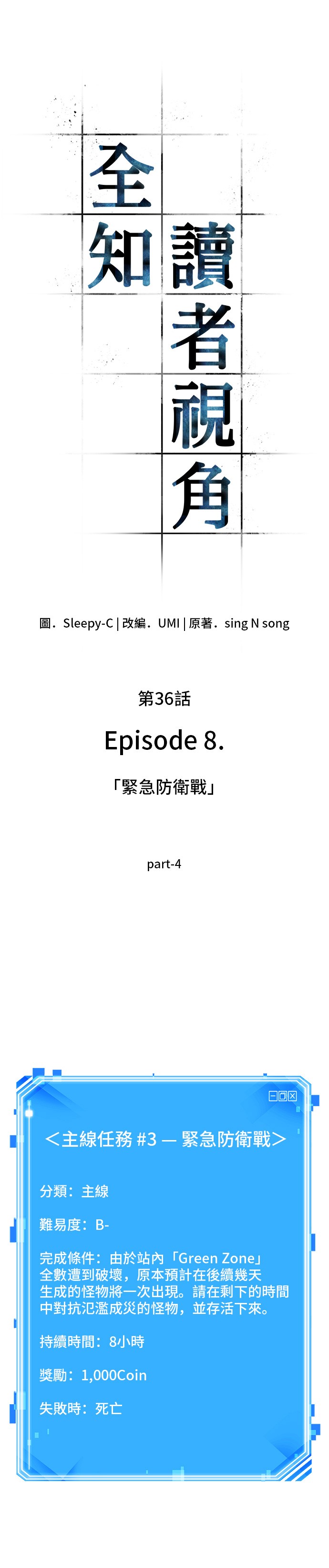 全知读者视角第36话