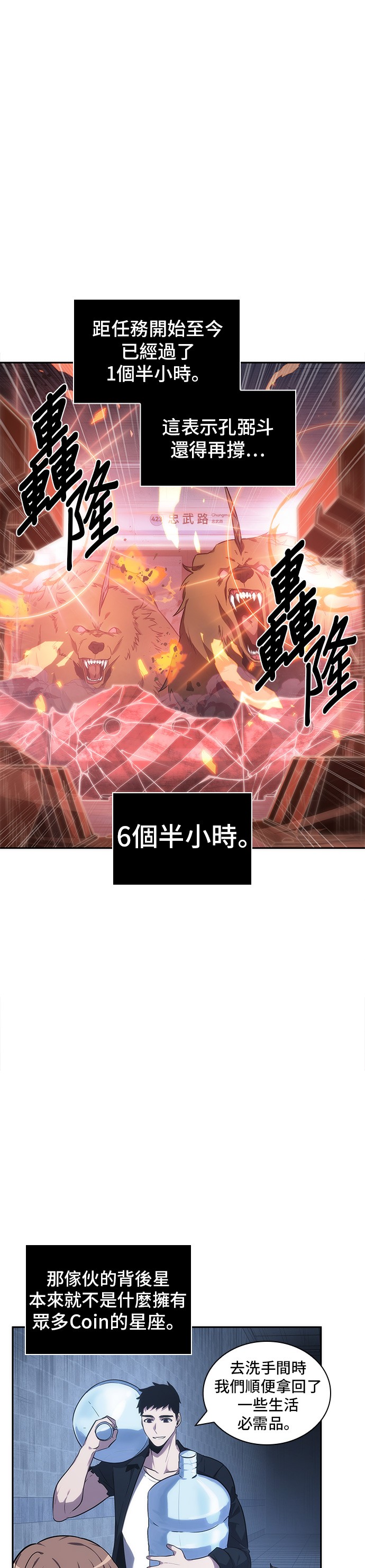 全知读者视角第36话