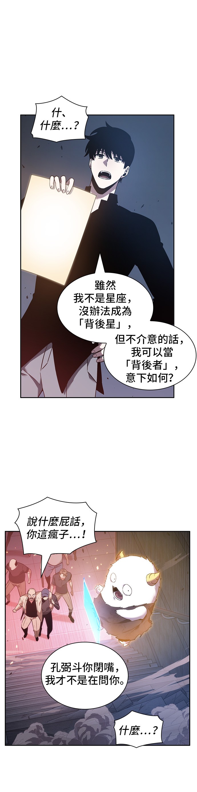 全知读者视角第36话