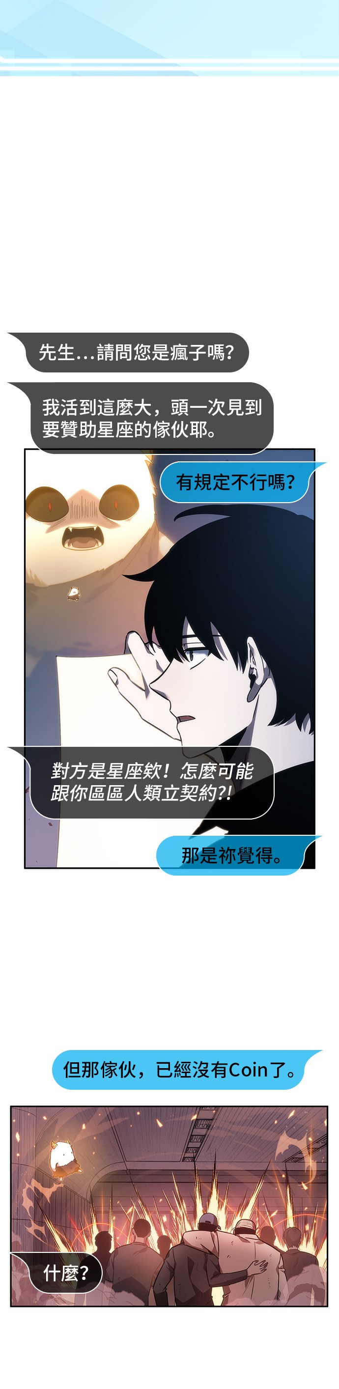 全知读者视角第36话