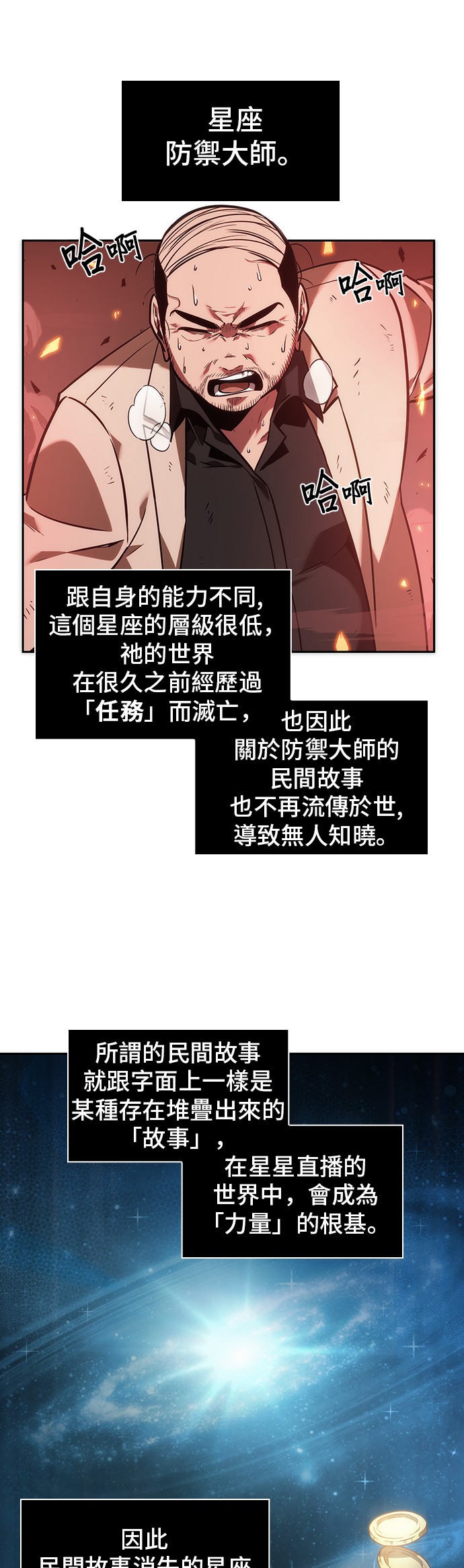 全知读者视角第36话