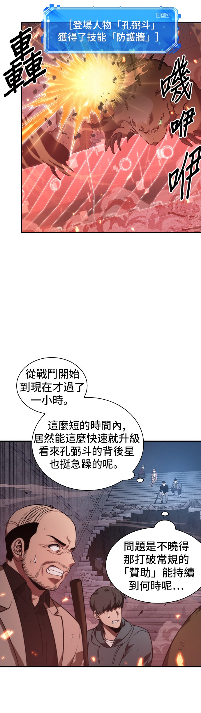 全知读者视角第36话