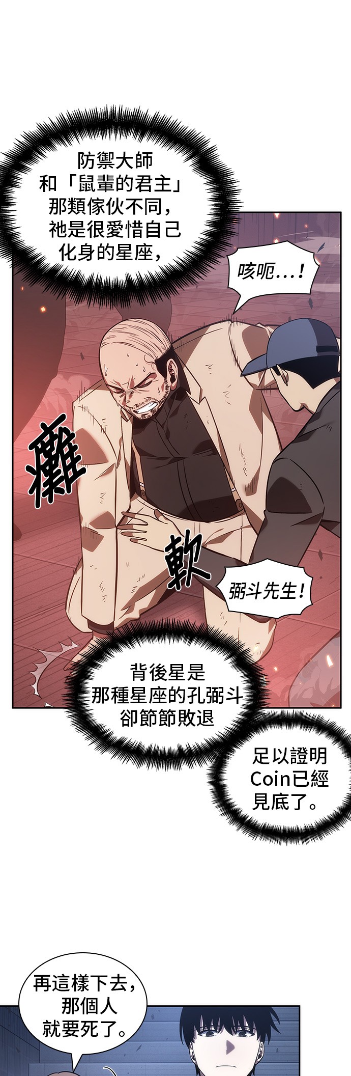 全知读者视角第36话