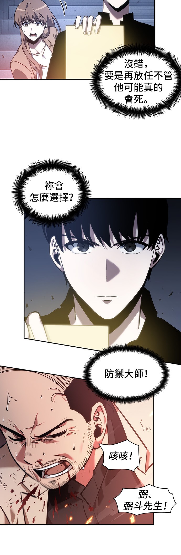 全知读者视角第36话