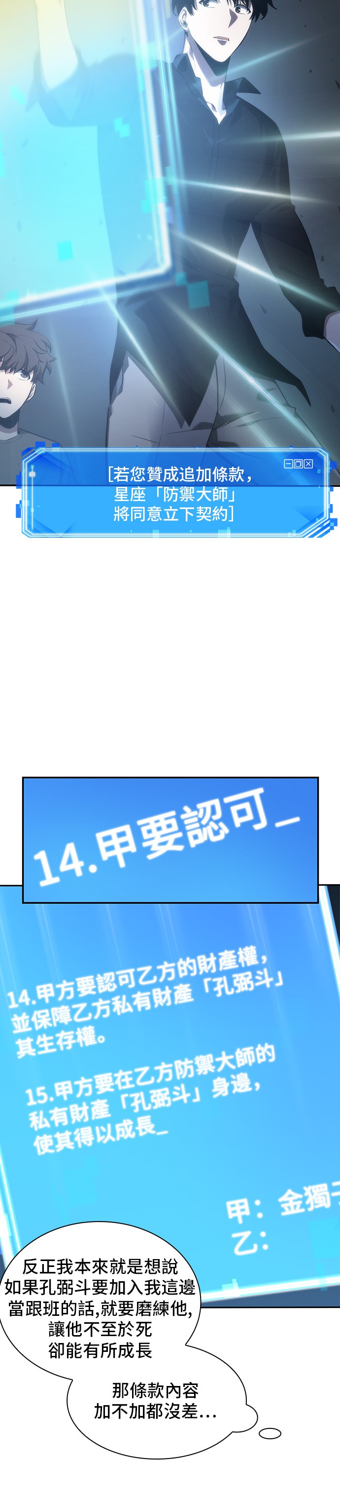全知读者视角第36话