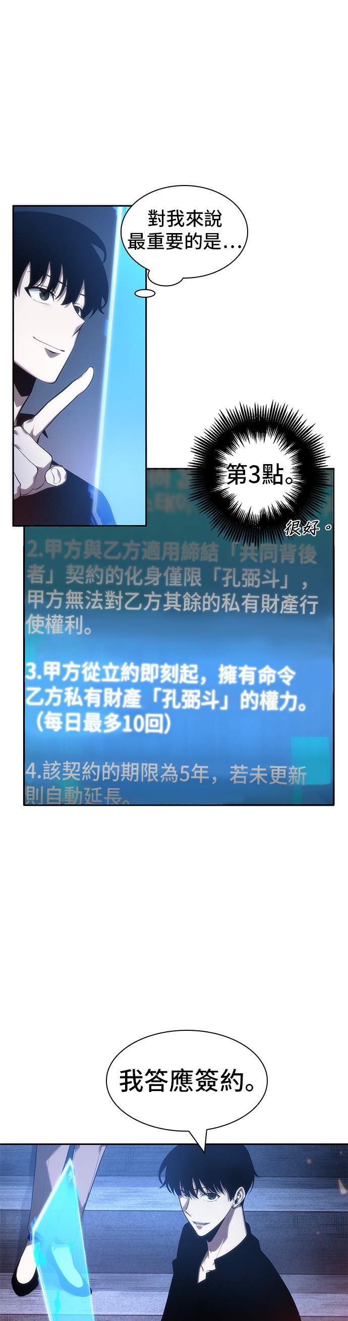 全知读者视角第36话