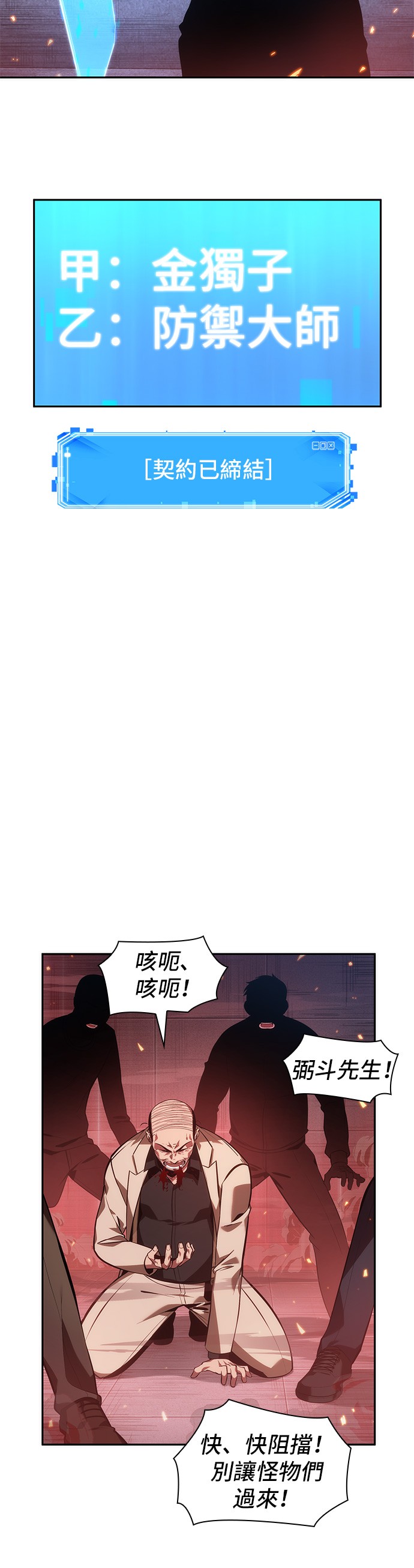 全知读者视角第36话