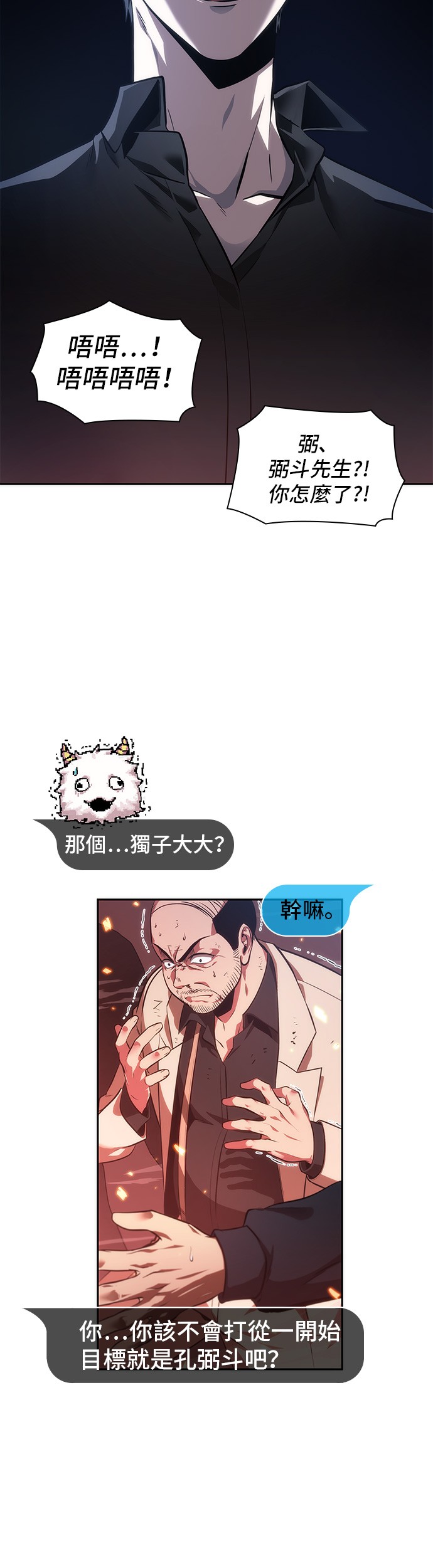 全知读者视角第36话