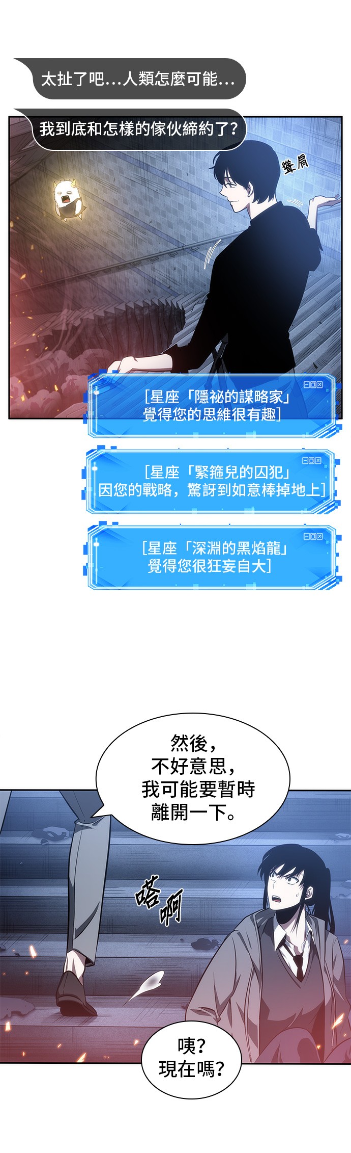 全知读者视角第36话