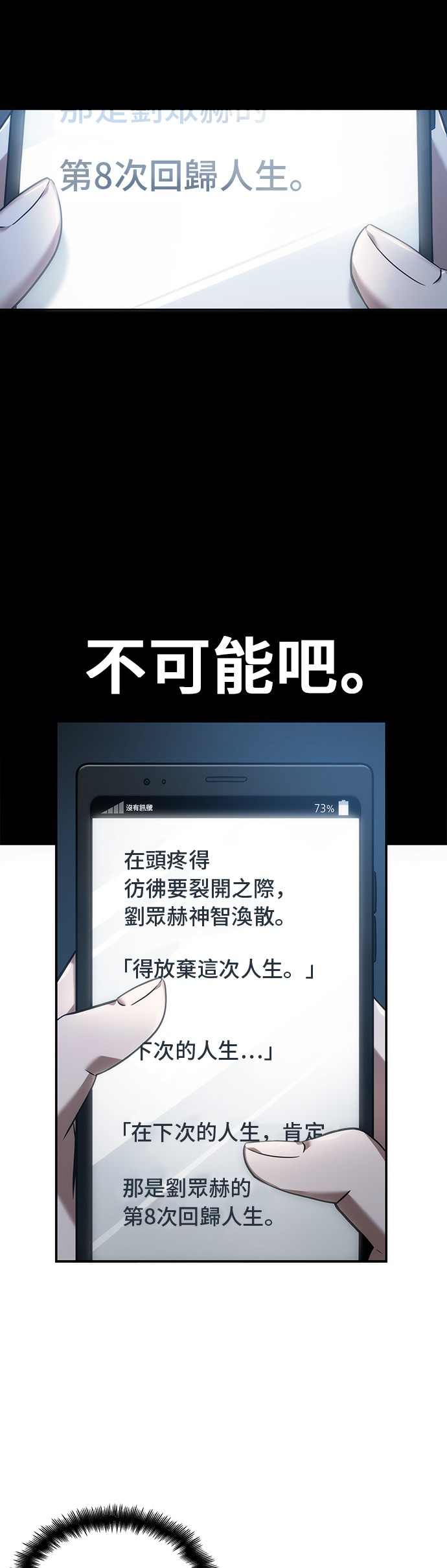全知读者视角第36话