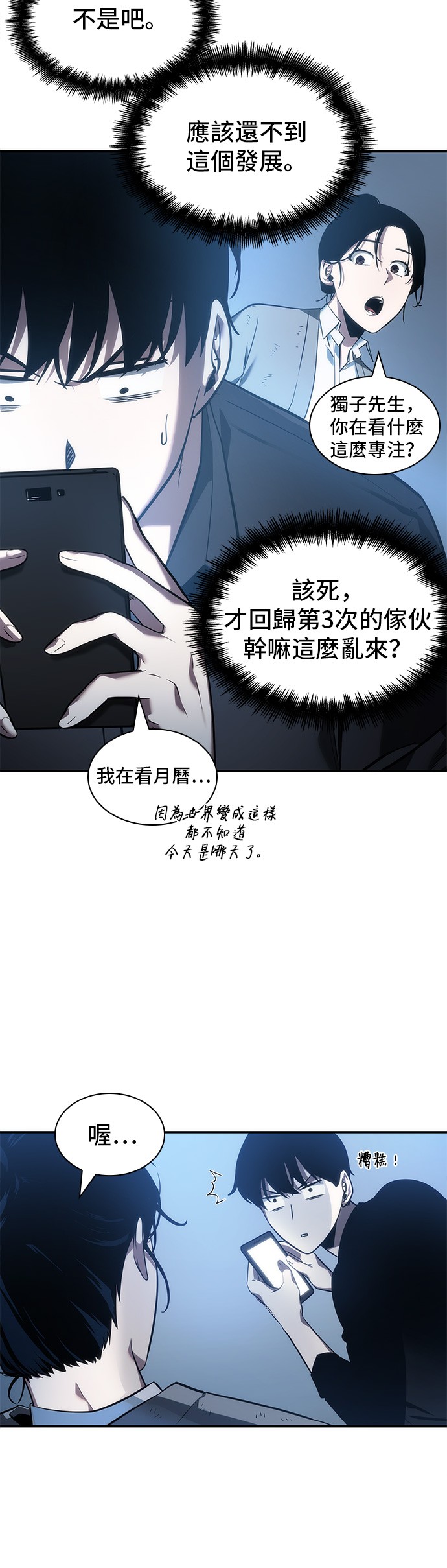 全知读者视角第36话