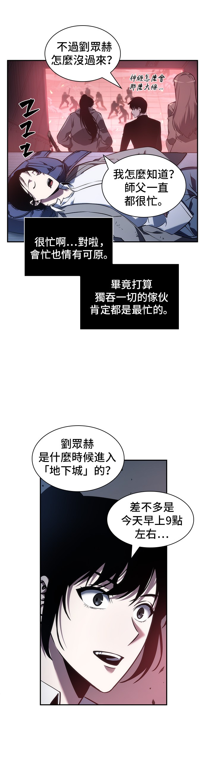 全知读者视角第36话
