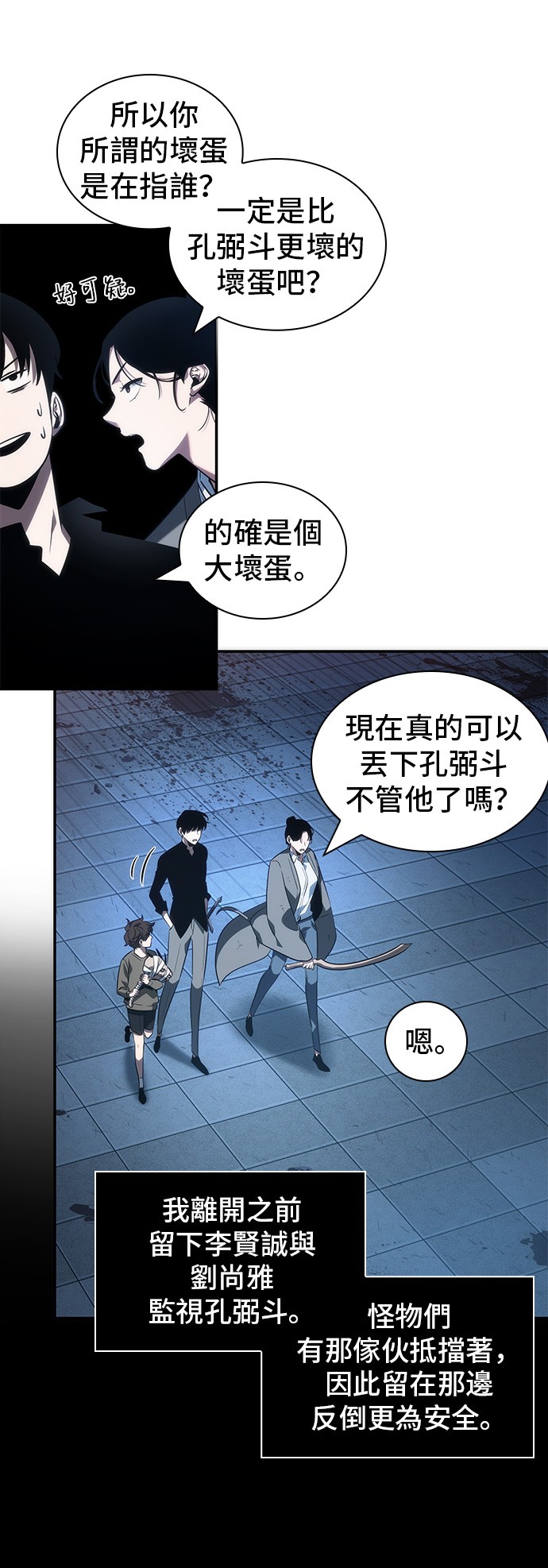 全知读者视角第36话