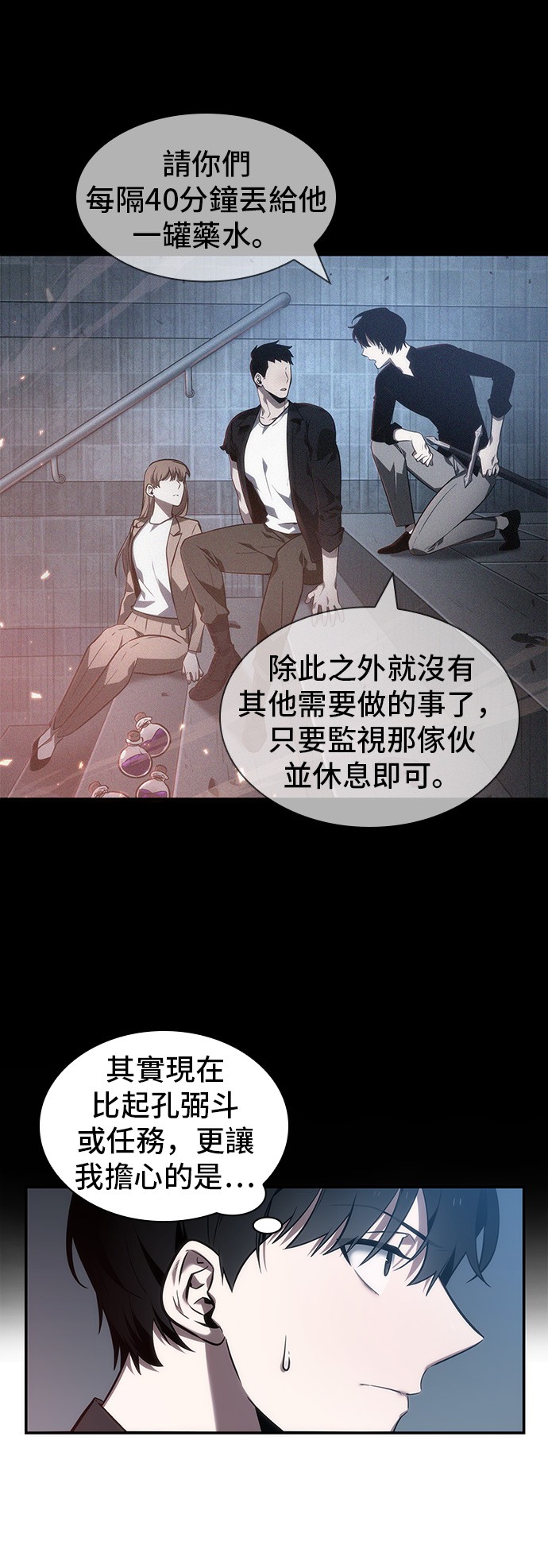 全知读者视角第36话