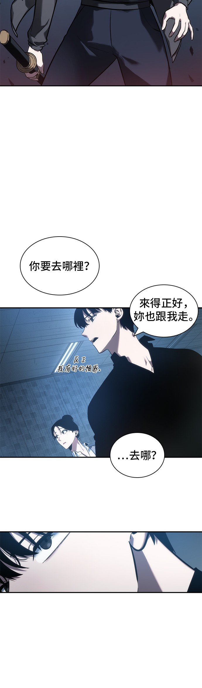 全知读者视角第36话