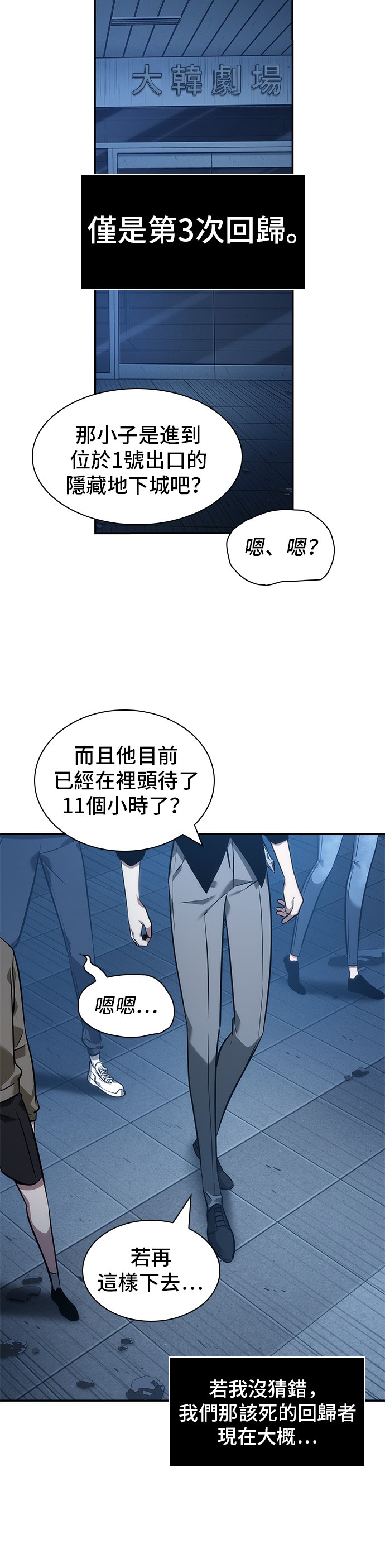 全知读者视角第36话