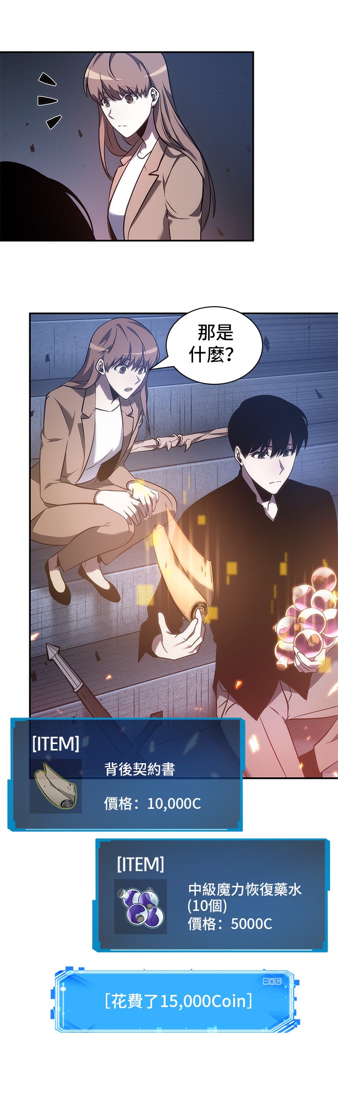 全知读者视角第36话