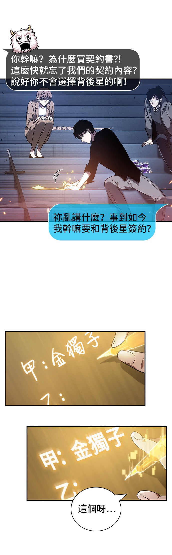 全知读者视角第36话