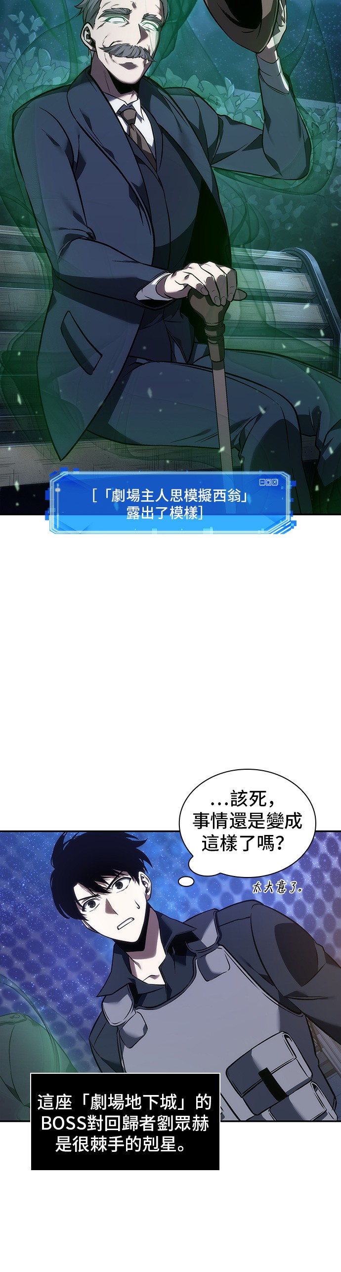 全知读者视角第41话