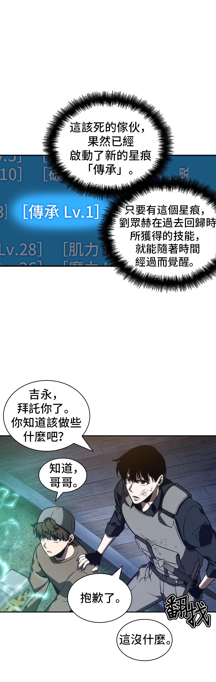 全知读者视角第42话