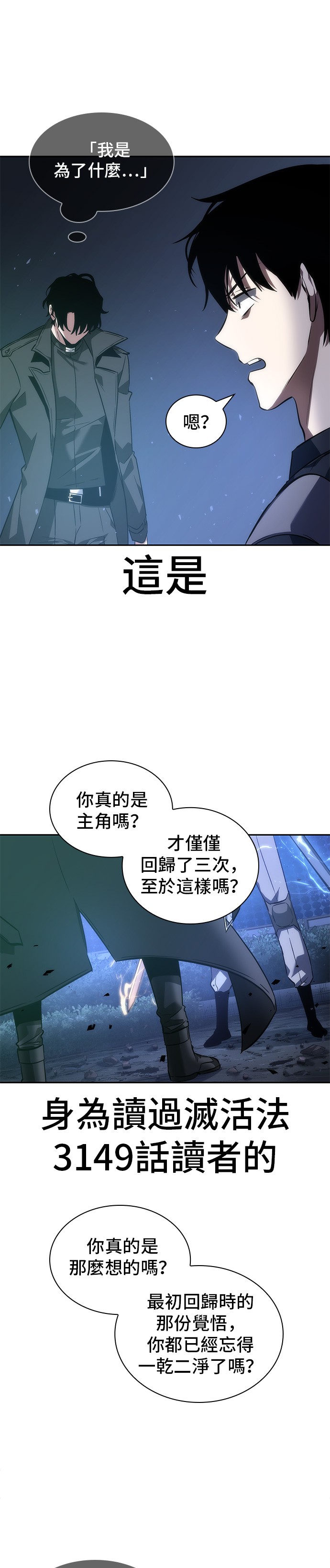 全知读者视角第42话