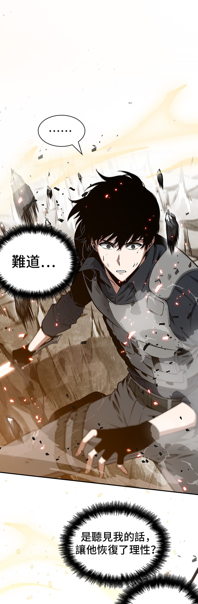 全知读者视角第43话