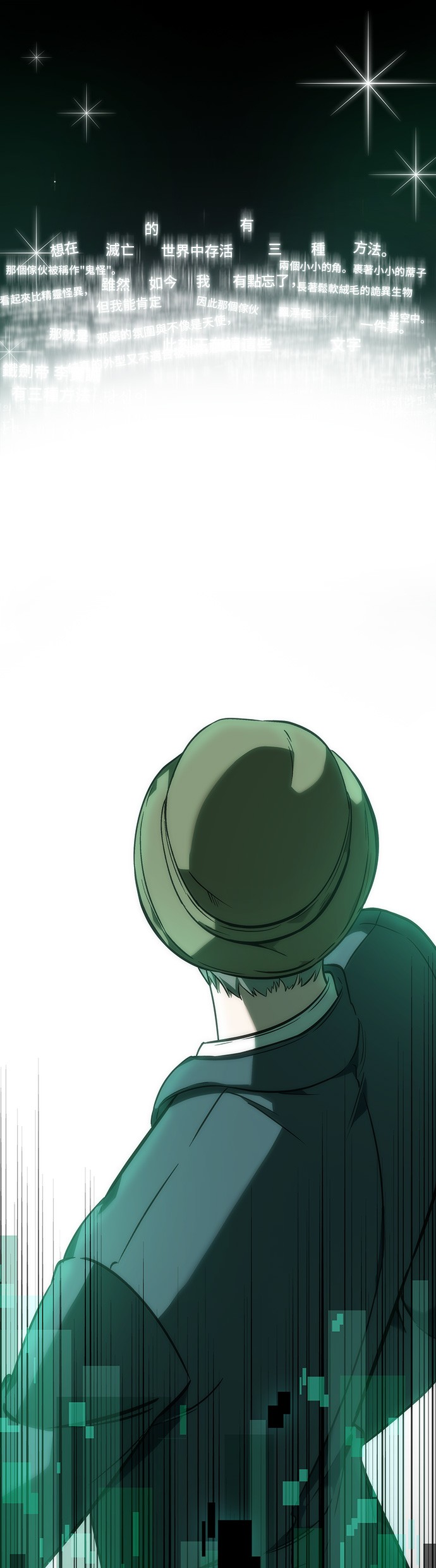 全知读者视角第43话