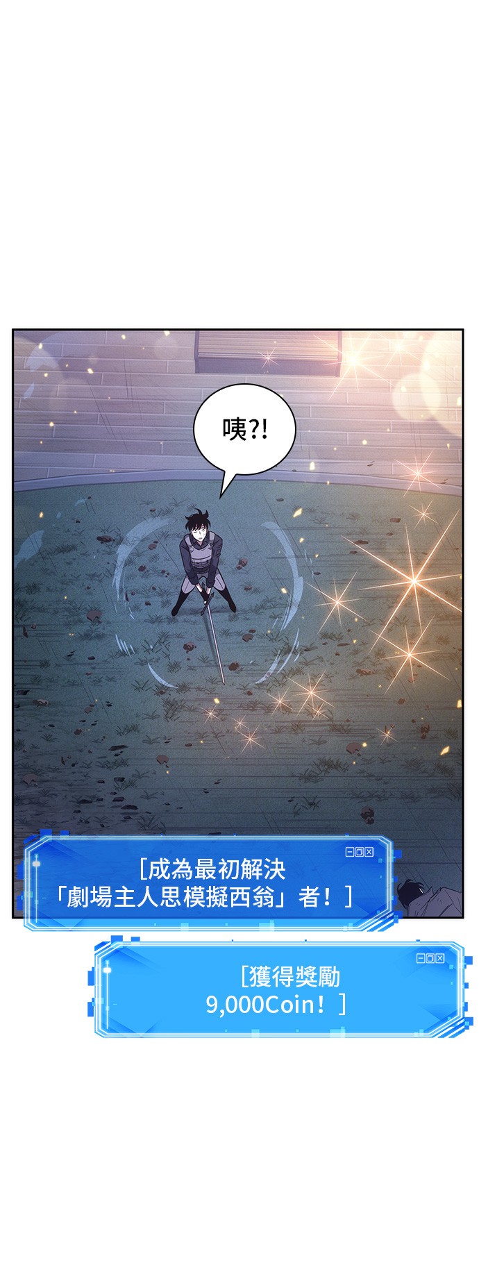 全知读者视角第43话