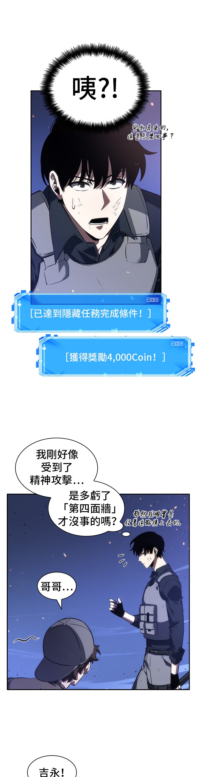 全知读者视角第43话