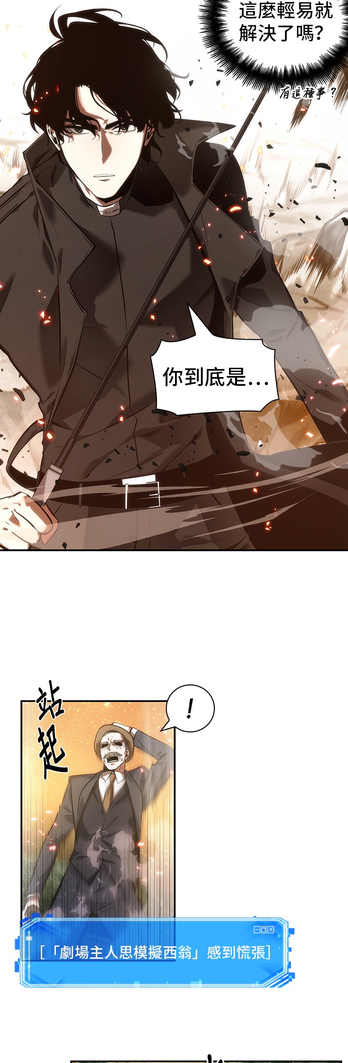 全知读者视角第43话