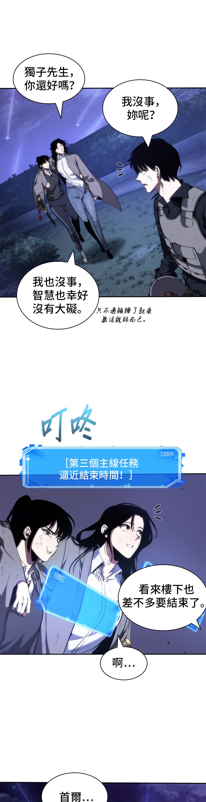 全知读者视角第43话