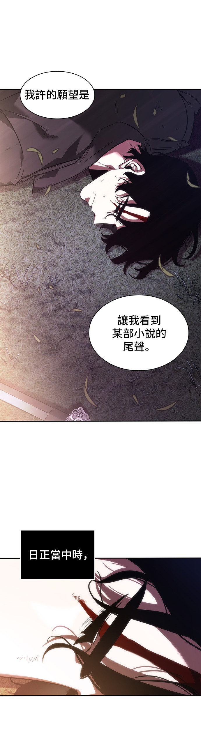 全知读者视角第43话