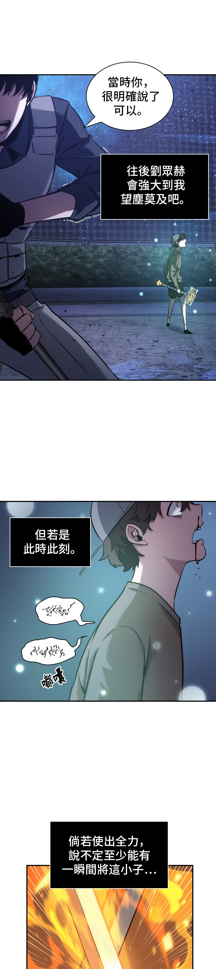 全知读者视角第43话