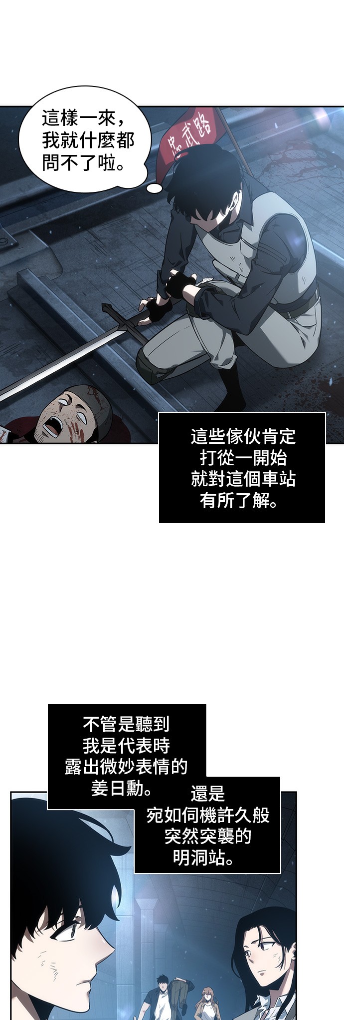 全知读者视角第46话