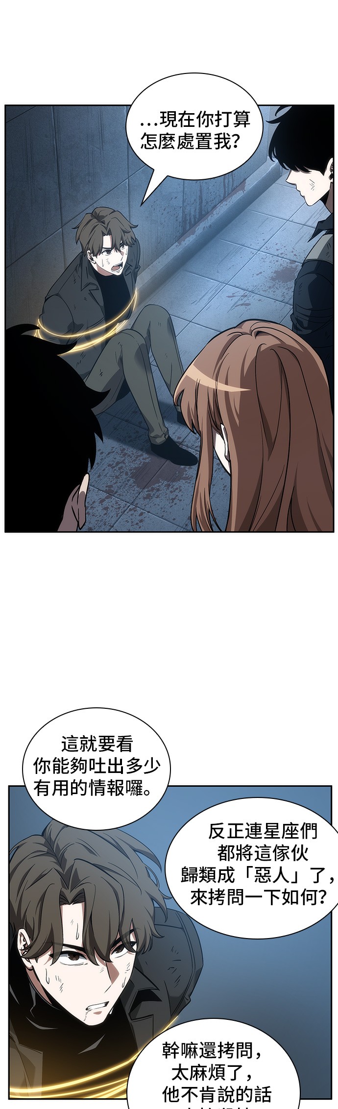 全知读者视角第46话