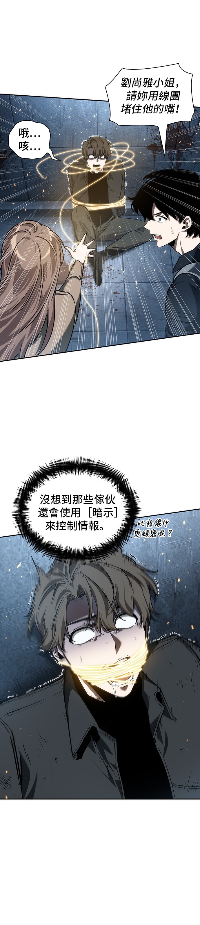 全知读者视角第46话