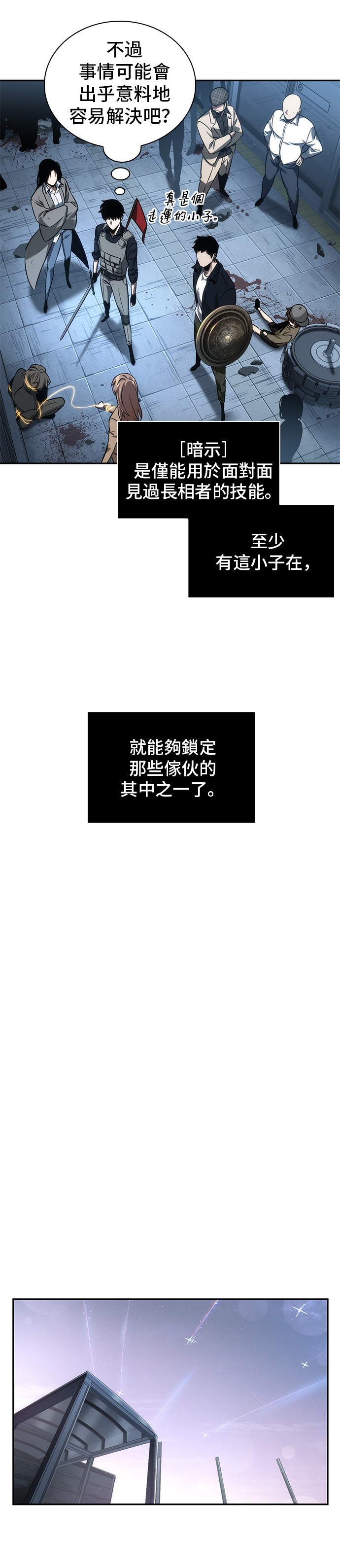 全知读者视角第46话