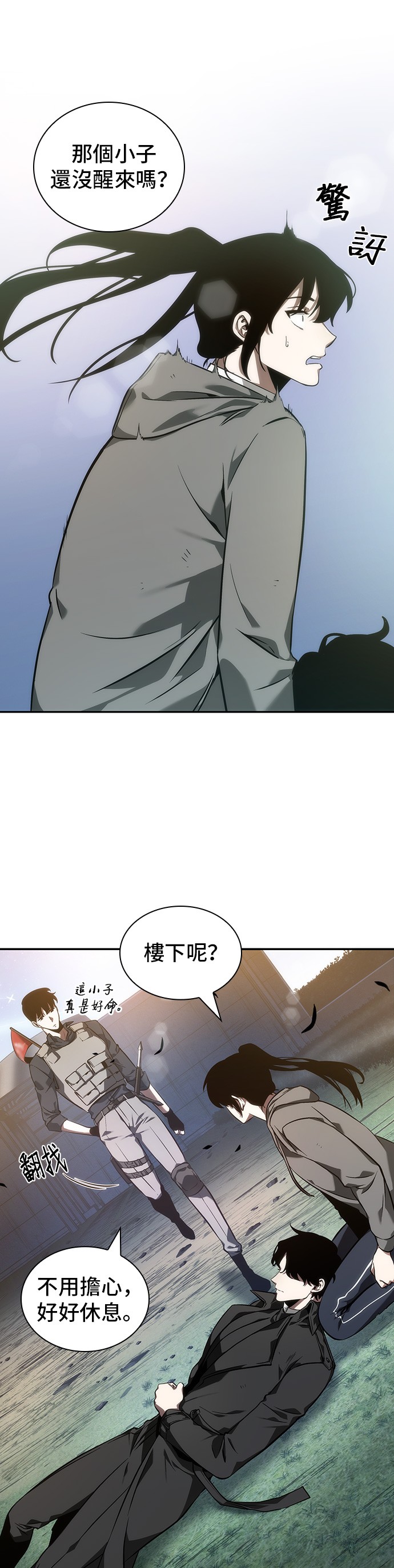全知读者视角第46话
