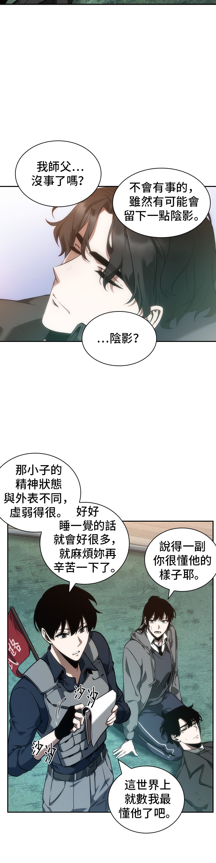 全知读者视角第46话