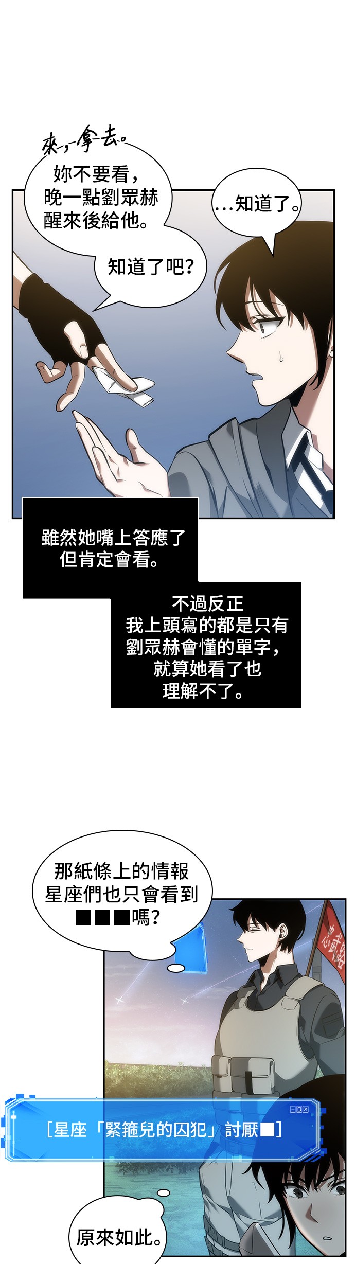全知读者视角第46话