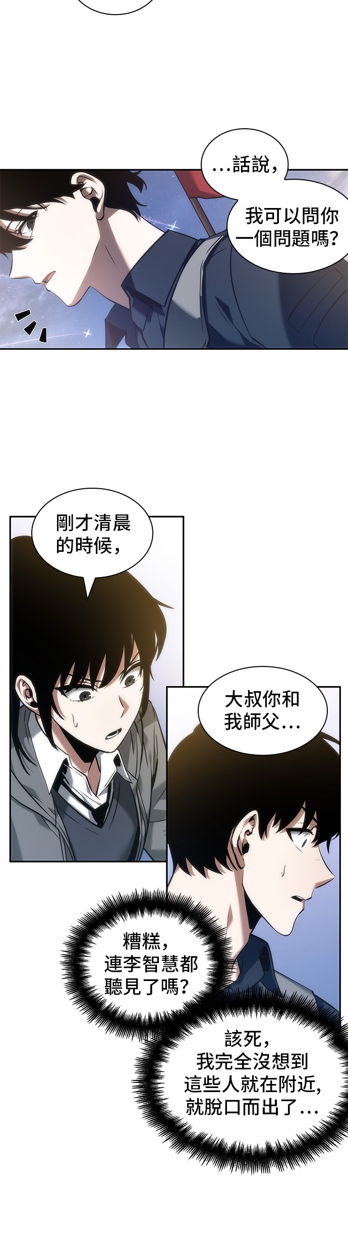 全知读者视角第46话
