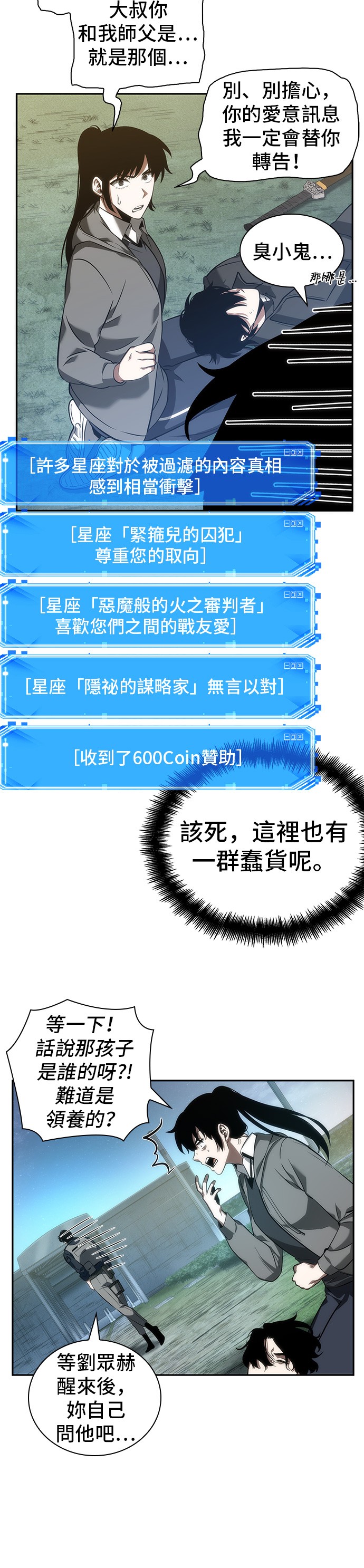 全知读者视角第46话